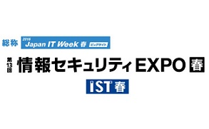 「Japan IT Week 2016春 情報セキュリティEXPO」出展のお知らせ