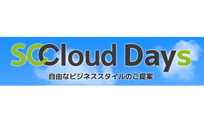 「SCCloud Days」を開催いたしました。